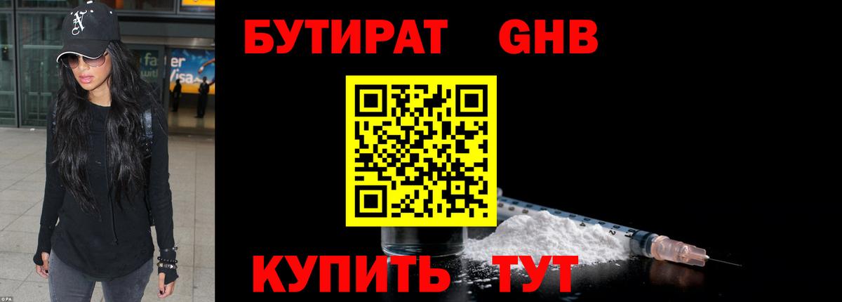 Бутират бутик  Вход с VPN  Учалы 