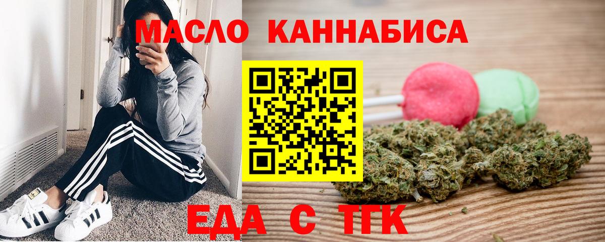 Еда ТГК марихуана  Вход с VPN  Учалы 