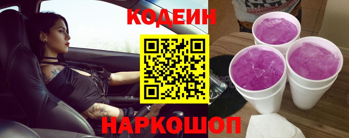 Кодеин напиток Lean (лин) Учалы