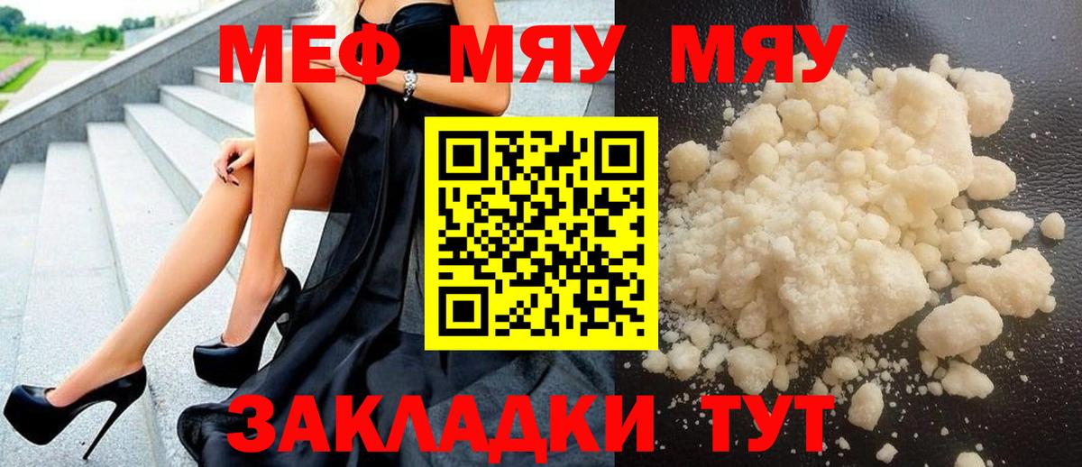 Мефедрон кристаллы Учалы