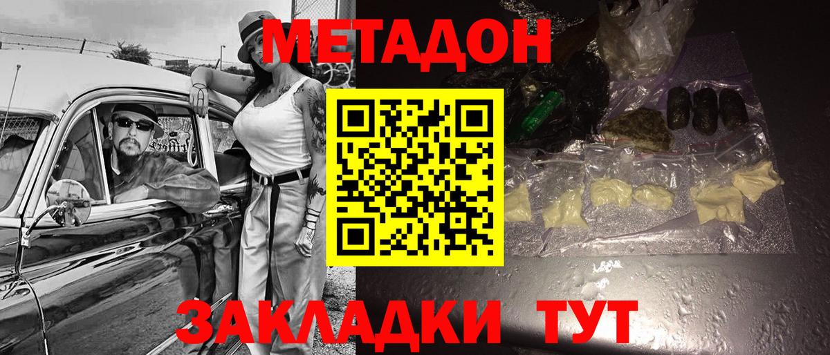 МЕТАДОН кристалл  Вход с VPN  Учалы 